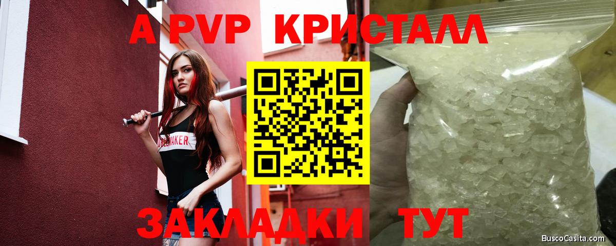 A-PVP крисы CK  Вход с VPN  Alpha-PVP СК  APVP  наркошоп  Ивантеевка 
