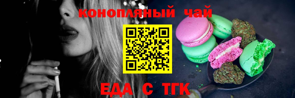 Еда ТГК марихуана  Вход с VPN  Ивантеевка 