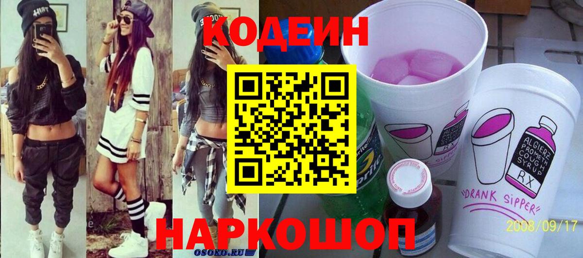 Codein напиток Lean (лин)  Вход с VPN  Ивантеевка  Кодеин напиток Lean (лин) 