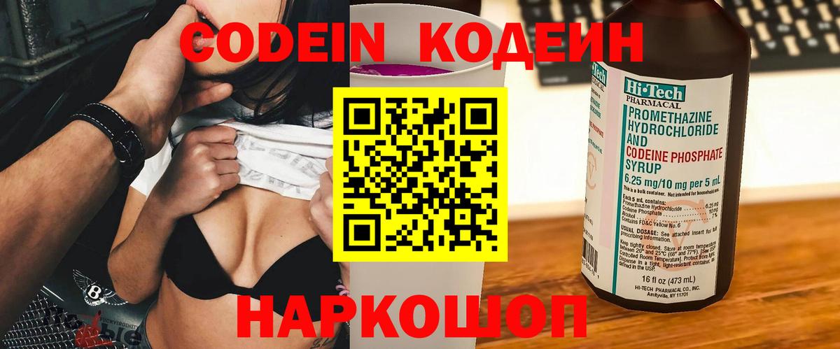 Codein Purple Drank Ивантеевка