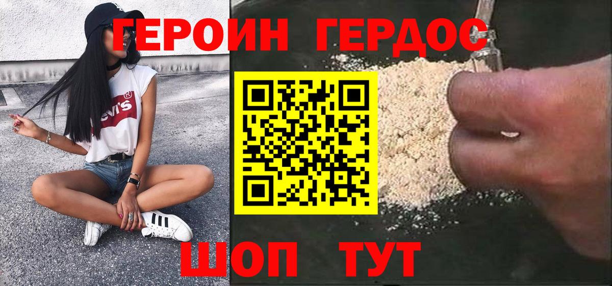 ГЕРОИН VHQ  Вход с VPN  Ивантеевка 