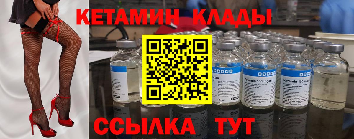 Ивантеевка  Кетамин VHQ  Кетамин ketamine  Вход с VPN 