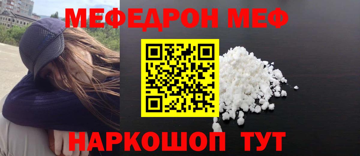 Мефедрон  Ивантеевка