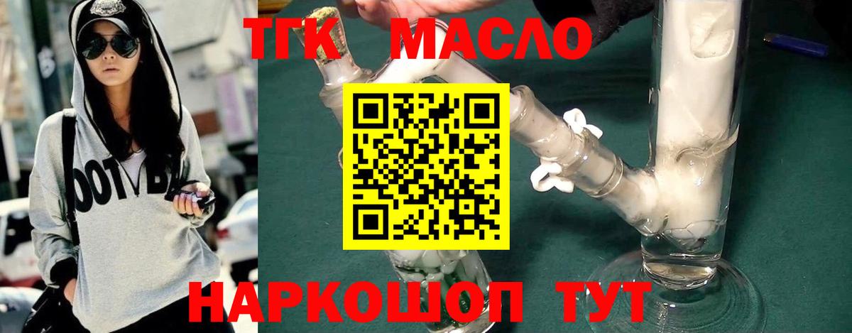 ТГК THC oil Ивантеевка